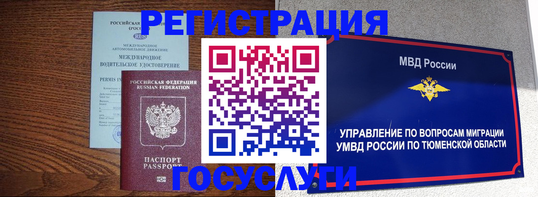 временная регистрация в квартире в Ленске