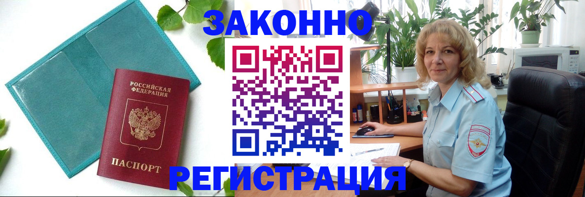 временная регистрация для школы в Ленске